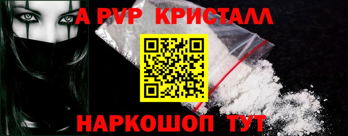 Альфа ПВП СК КРИС  Вход с VPN  Астрахань  Alpha PVP кристаллы  что такое наркотик  А ПВП СК КРИС 