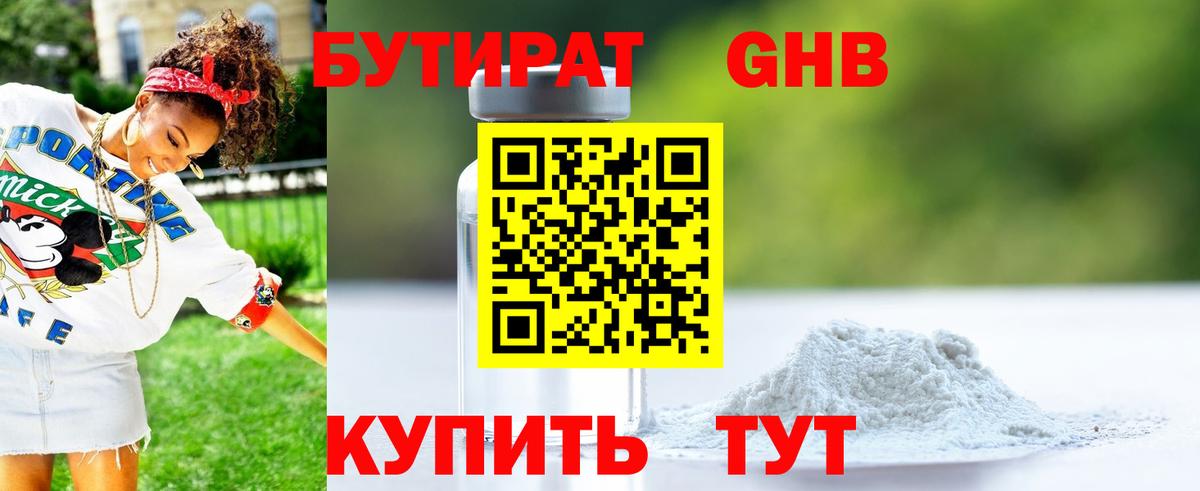 БУТИРАТ  Бутират жидкий экстази  Вход с VPN  Астрахань 