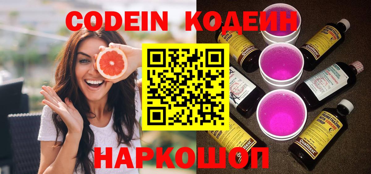 Астрахань  Кодеин напиток Lean (лин)  Вход с VPN  Кодеиновый сироп Lean напиток Lean (лин) 