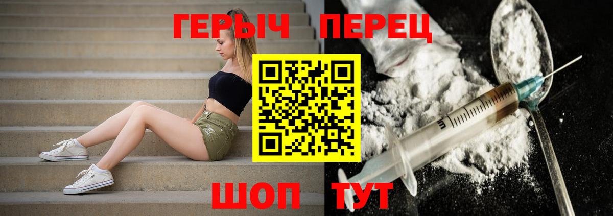 ГЕРОИН герыч Астрахань