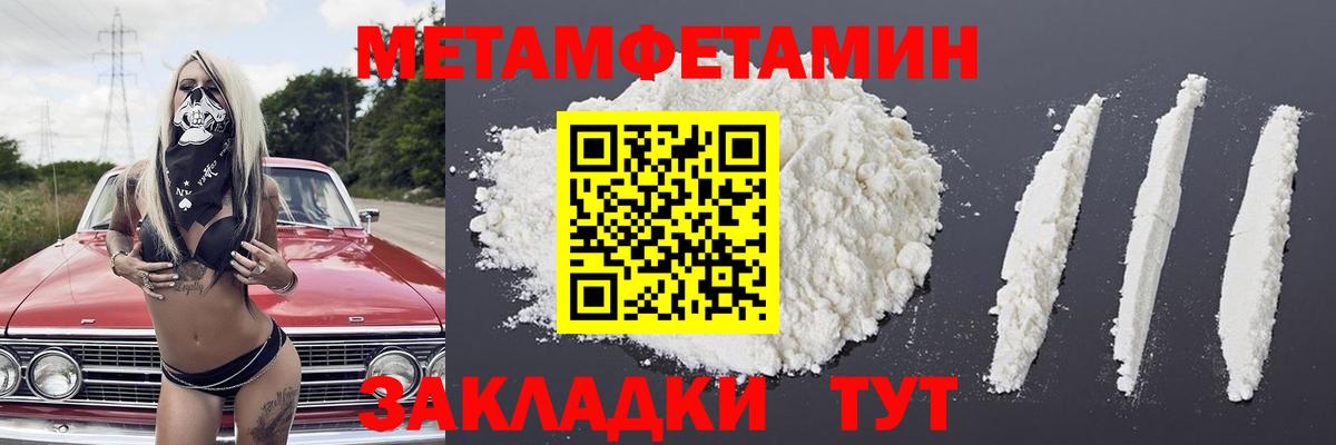 Метамфетамин Methamphetamine Астрахань