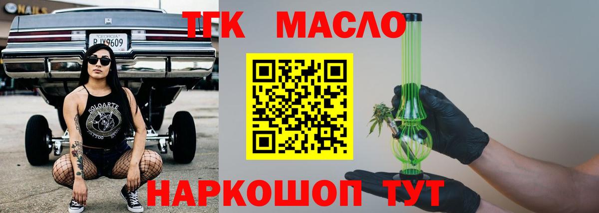 ТГК концентрат  ТГК концентрат  Вход с VPN  Астрахань 